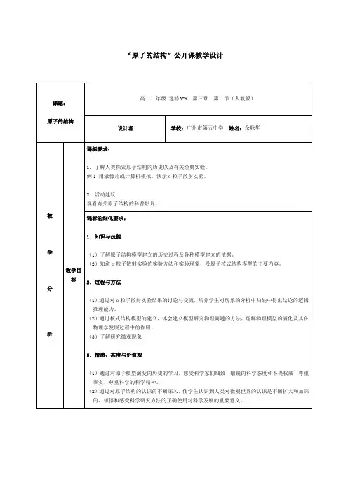 “原子的结构”公开课教学设计