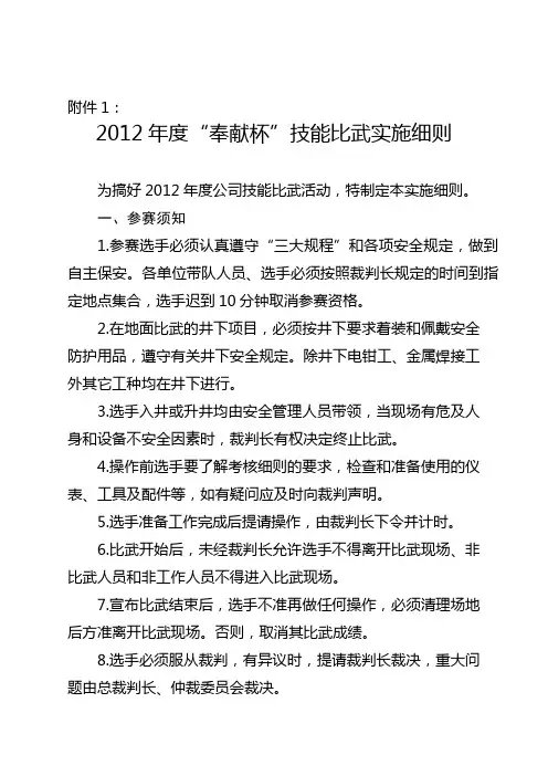 (发徐主任)2012年技能比武15个工种比武规则、考核及评分细则