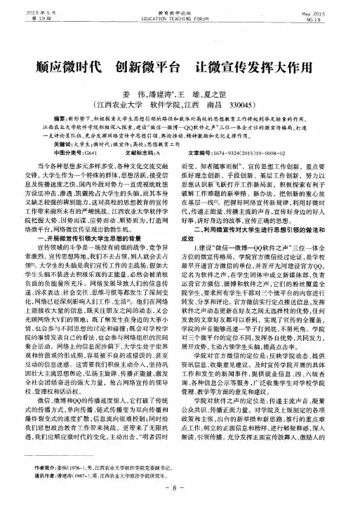 顺应微时代 创新微平台 让微宣传发挥大作用