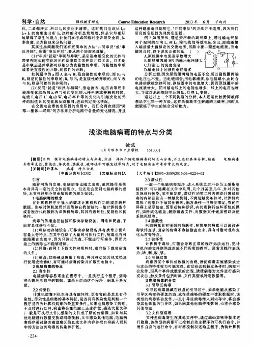 浅谈电脑病毒的特点与分类