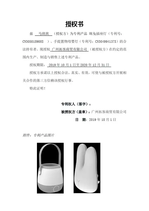专利授权证明书