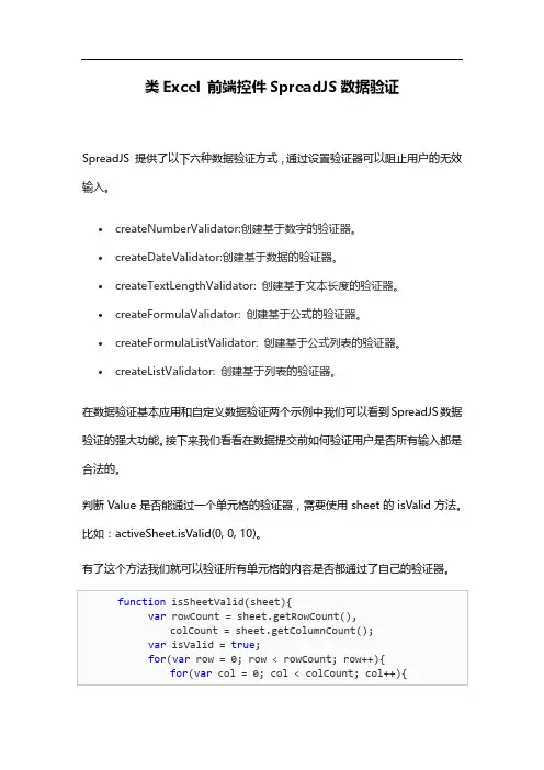 类Excel 前端控件SpreadJS数据验证