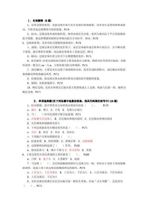 8边坡工程地质问题