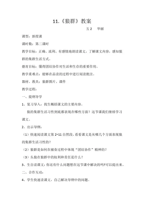 11狼群教案