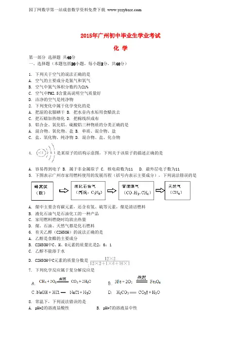 广东省广州市2015年中考化学真题试题(含解析)