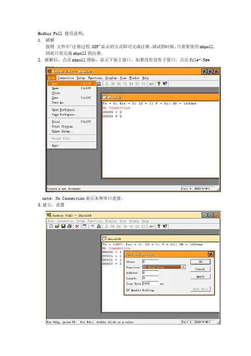 Modbus_Poll_使用说明资料