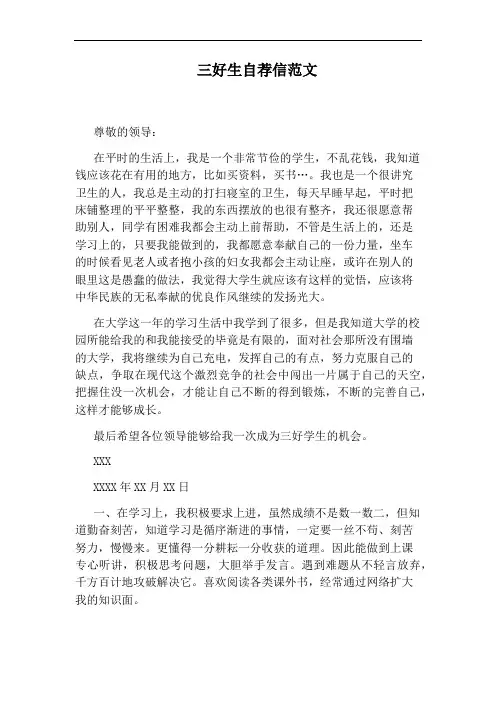 三好生自荐信范文