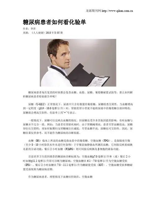 糖尿病患者如何看化验单