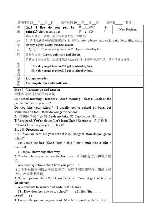 2014-2015下新目标七年级英语下册教案Unit3教案3