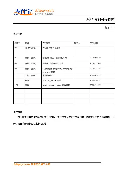 支付宝WAP开发指南