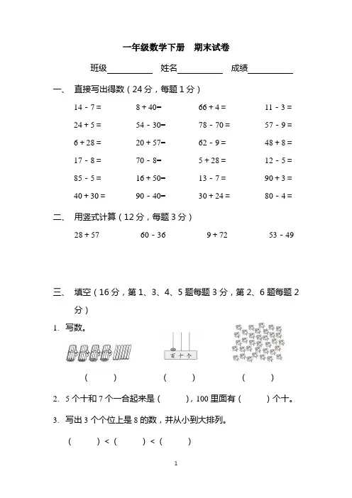 2013-2014苏教版数学一年级下册期末试卷