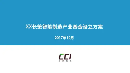智能制造产业基金