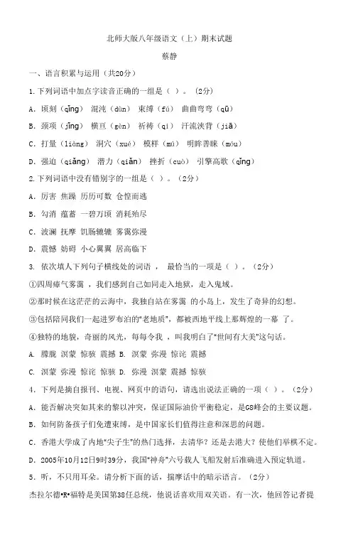 北师大版八年级语文(上)期末试题_3