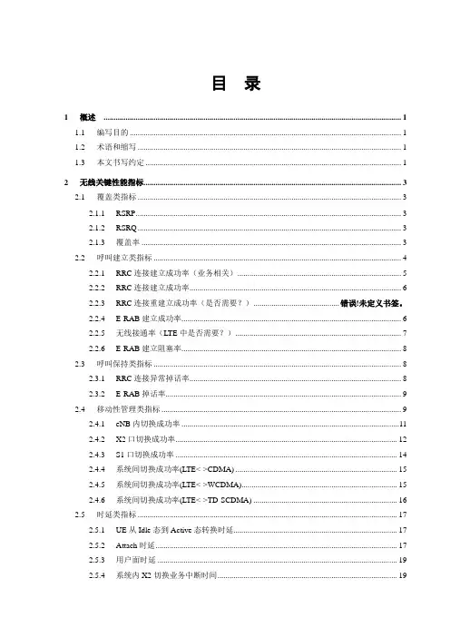 LTE KPI指标定义分类指导书