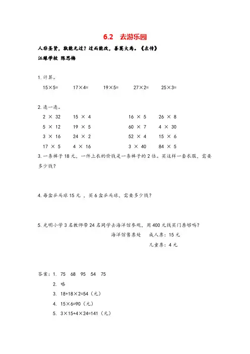北师大版三年级数学上册6 去游乐园教案与反思精品