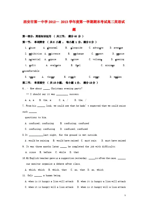 陕西省西安市高二英语上学期期末考试试题新人教版