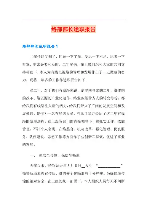 网络部部长述职报告