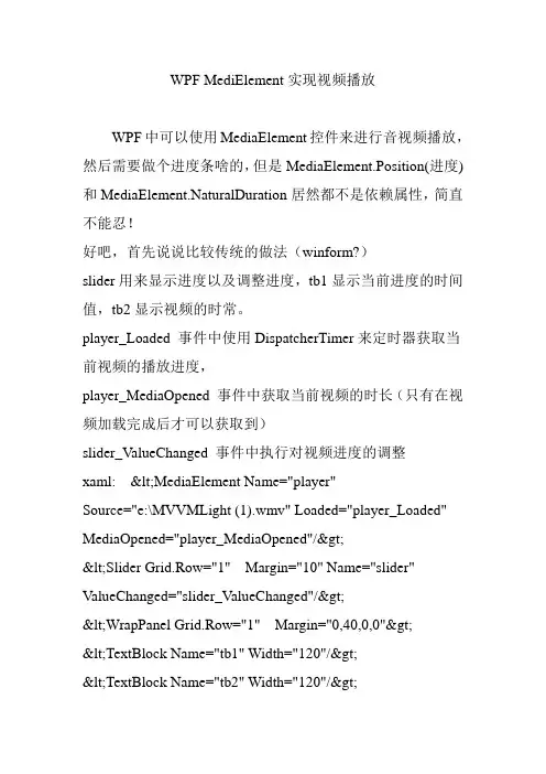 WPF MediElement实现视频播放