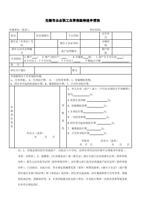 生育保险待遇申请表
