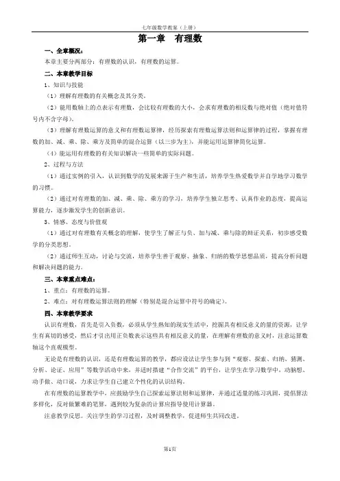 湘教版七年级数学教案(上册)