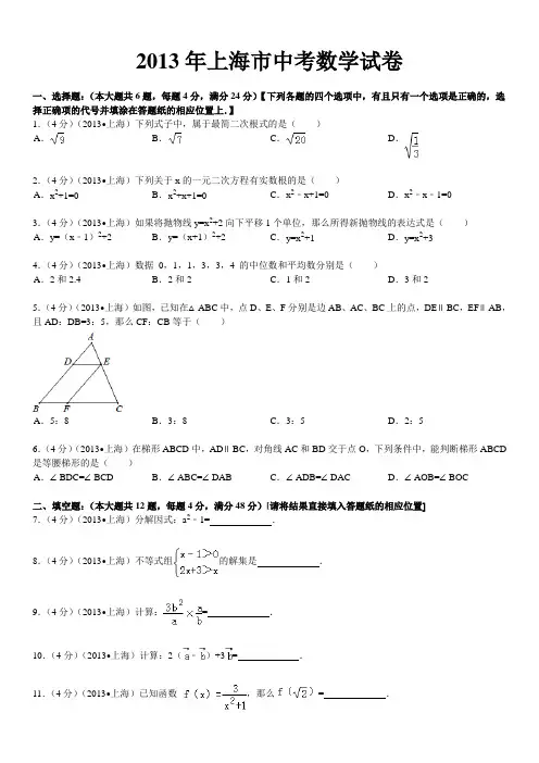 2013年上海市中考数学试卷及答案 2
