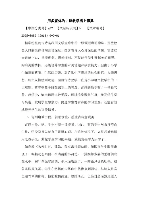 用多媒体为古诗教学插上彩翼