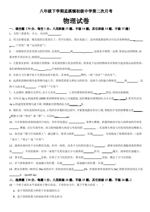 初中物理(力,压强,运动和力)月考试卷试题2013