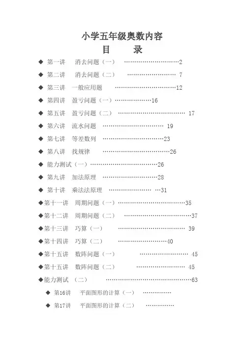 小学五年级奥数内容