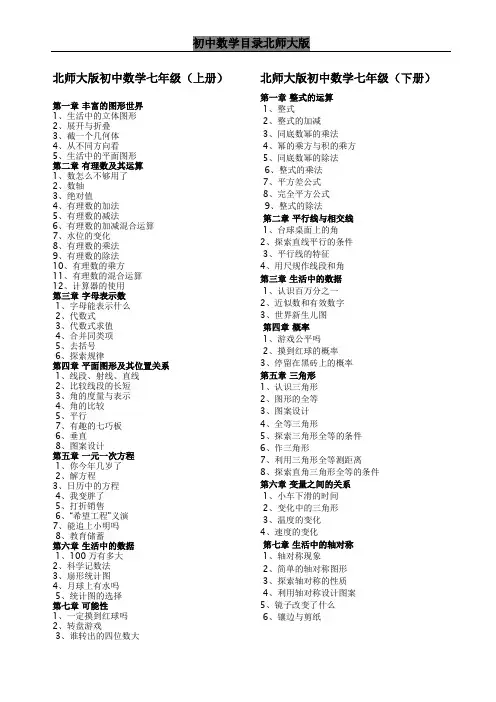 初中数学目录 北师大版