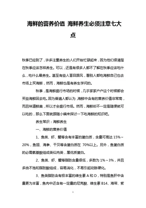 海鲜的营养价值 海鲜养生必须注意七大点