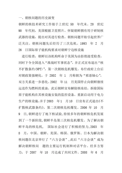 朝核问题详解