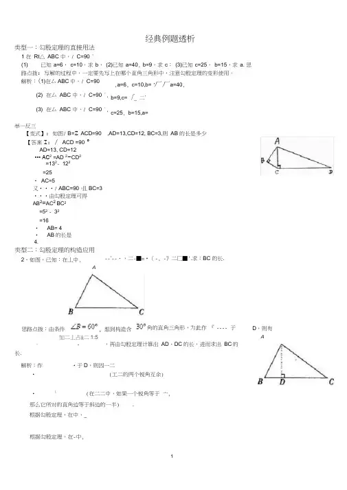 (完整版)勾股定理经典例题(含答案)