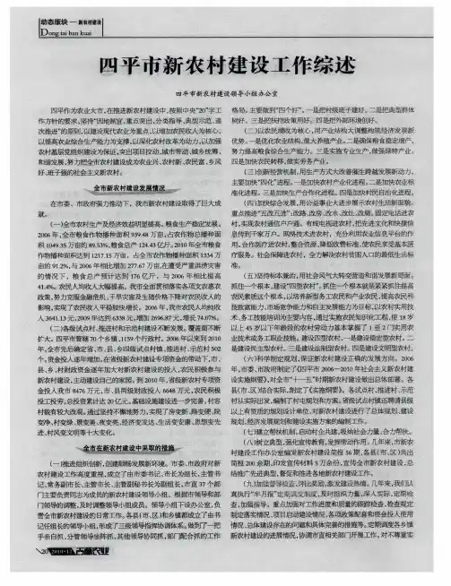 四平市新农村建设工作综述