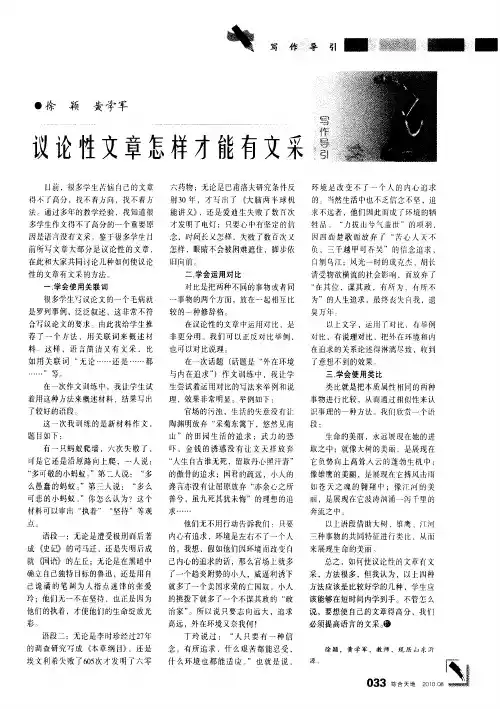 议论性文章怎样才能有文采