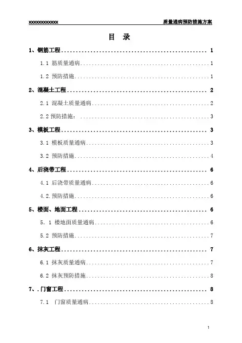 质量通病预防措施