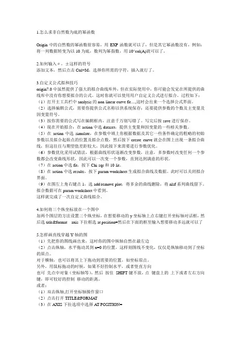 Origin的高级使用经验