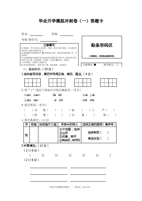 最新小学语文总复习期末测试卷(含答案、答题卡)(一)