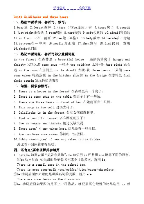 译林版英语五年级上册第一单元知识点整理