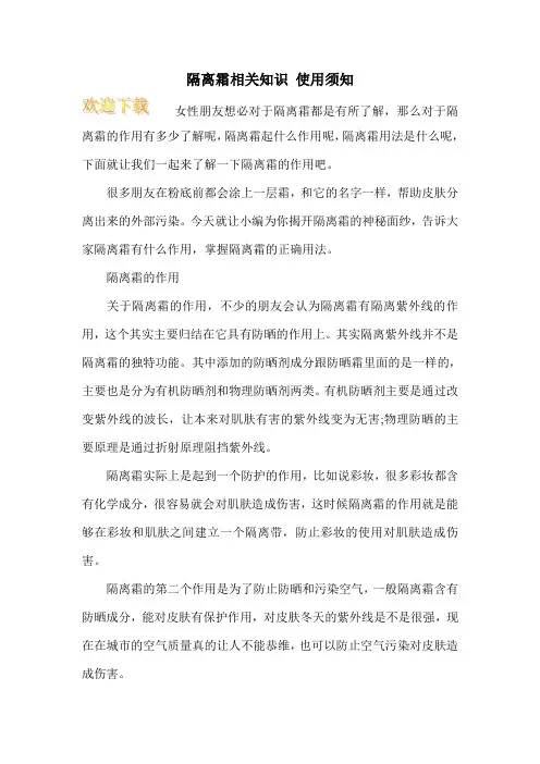 隔离霜相关知识 使用须知