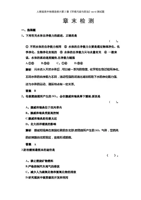 人教版高中地理选修六第2章《环境污染与防治》测试题