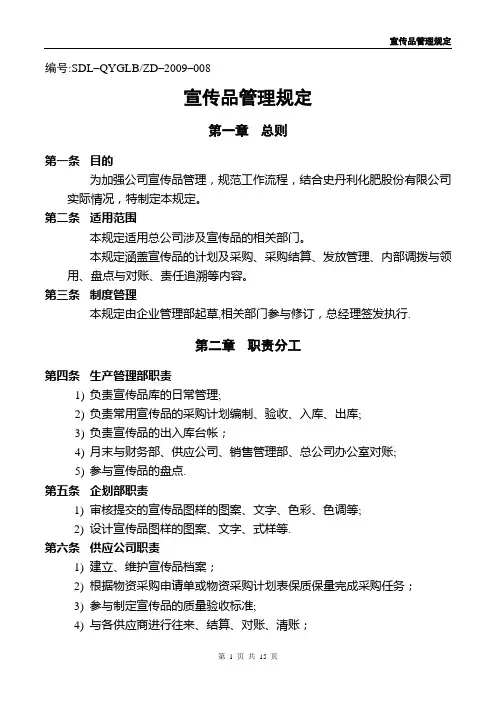 宣传品管理规定