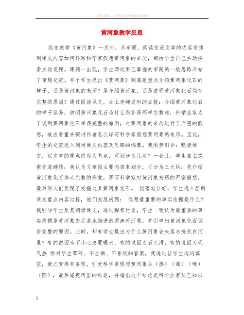 黄河象教学反思