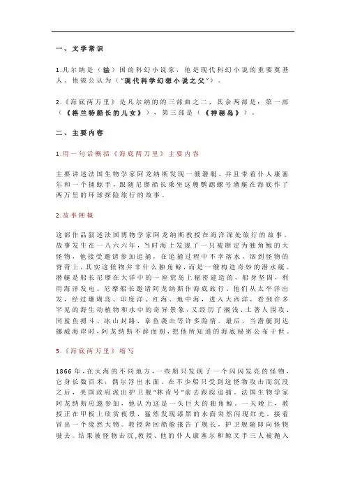 中考语文名著导读 《海底两万里》知识点+真题汇总