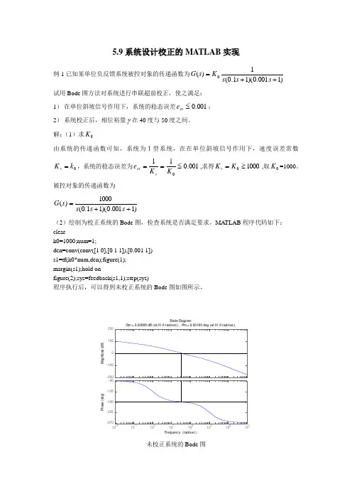 系统校正实例