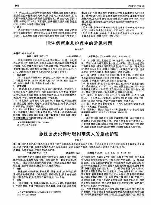 急性会厌炎伴呼吸困难病人的急救护理