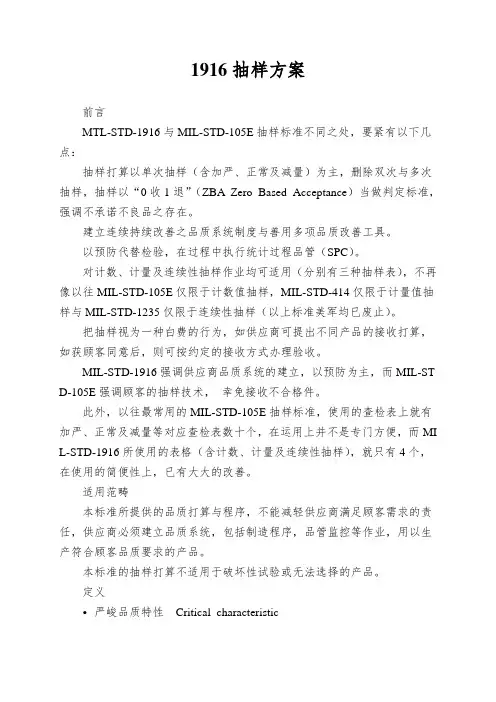 1916抽样方案