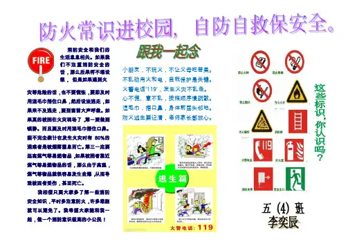 消防小报