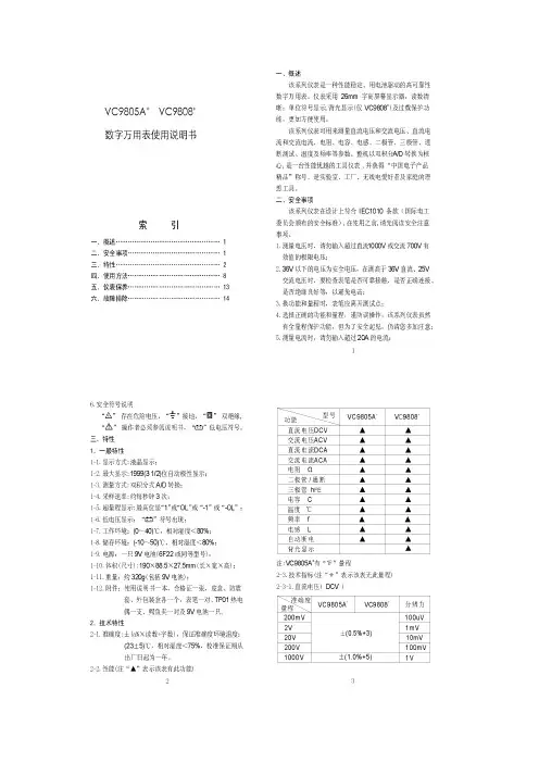 胜利 VC9808+型万用表说明书