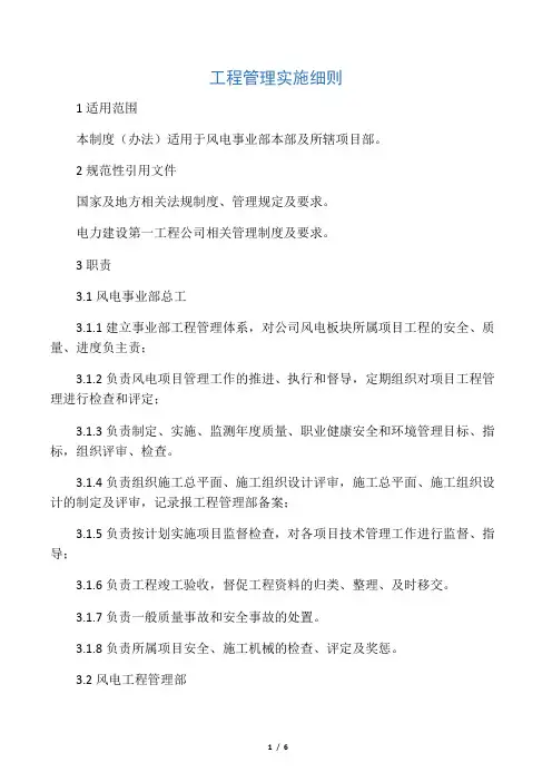 工程管理实施细则