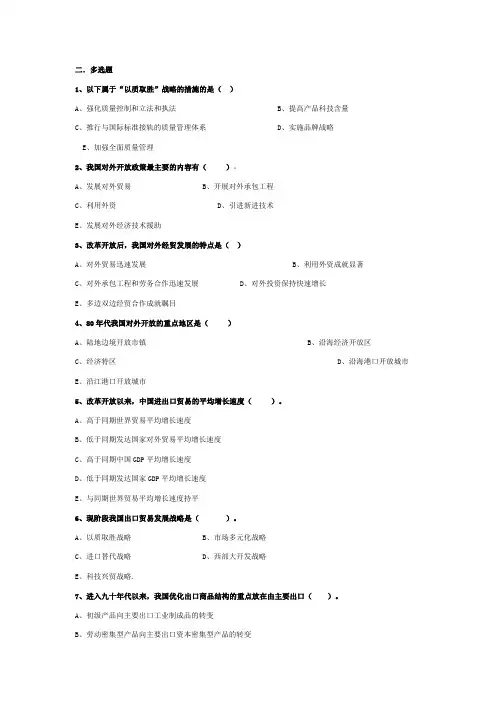 中国对外贸易概论学习题3